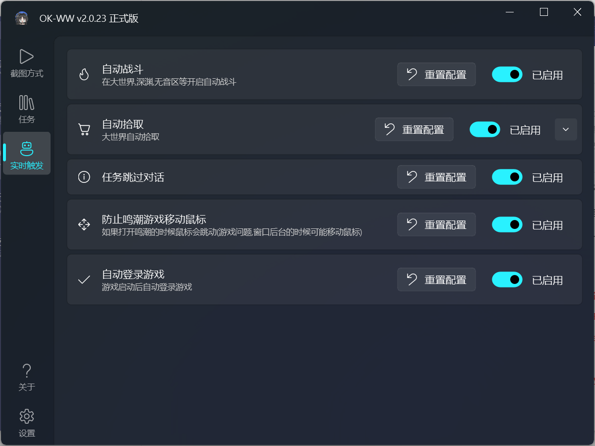 PC鸣潮·ok-ww多功能自动工具 v2.3.20