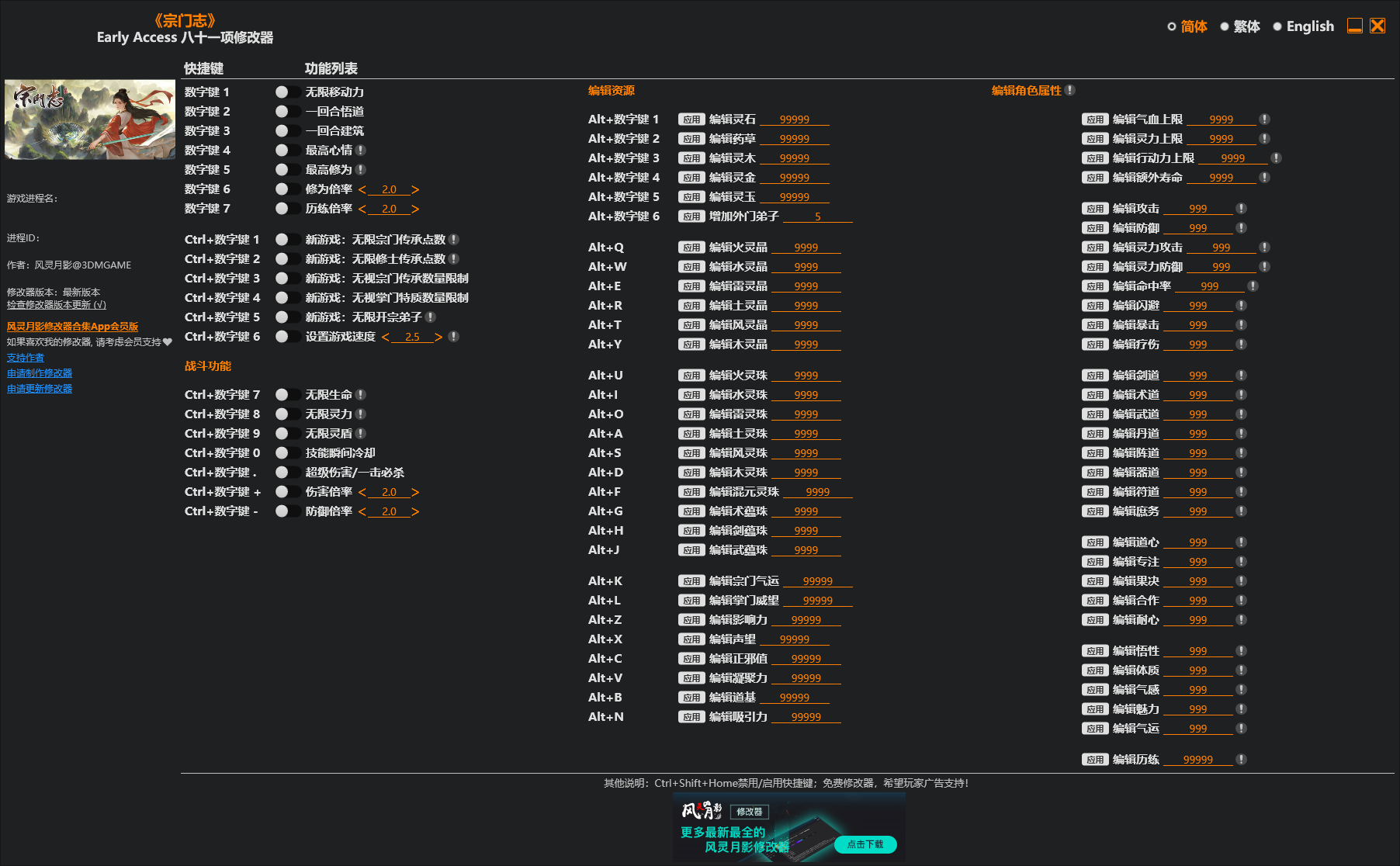 《宗门志》Early Access 八十一项修改器