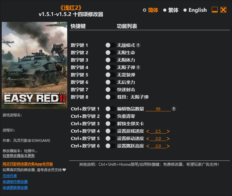 《浅红2》v1.5.1-v1.5.2十四项修改器