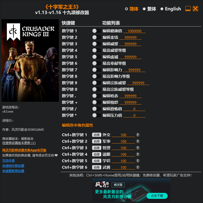 《十字军之王3》十九项修改器 v1.13-v1.16