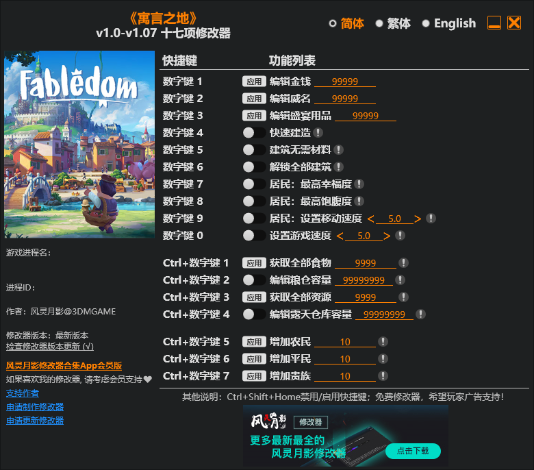 《寓言之地》v1.0-1.07 十七项修改器