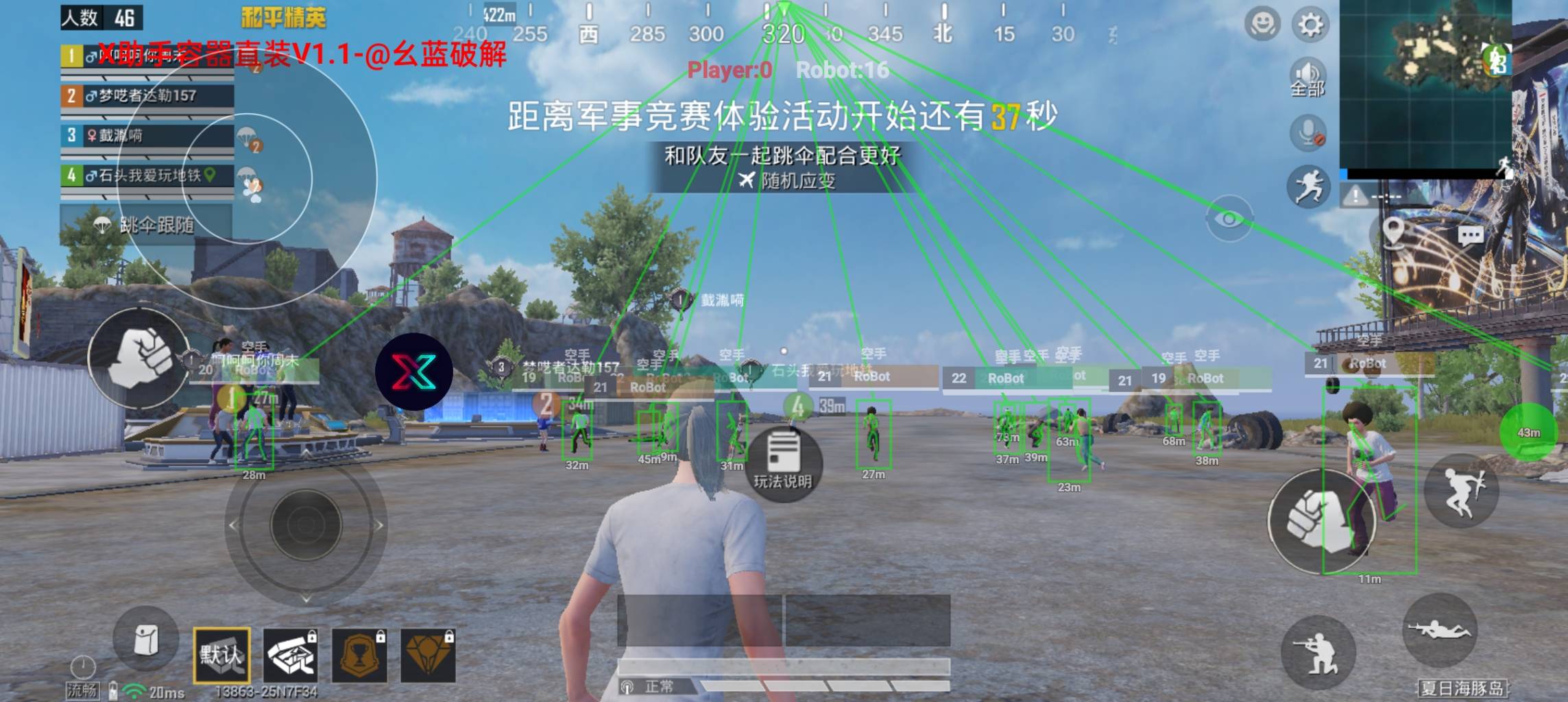 和平海岛·X助手容器直装绘制自瞄破解 v1.1