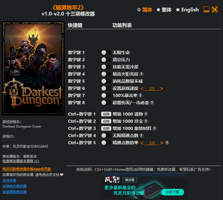 《暗黑地牢2（Darkest Dungeon II）》v1.0-v2.0 十三项修改器