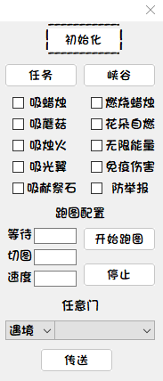 PC光遇·任务传送跑图多功能免费辅助